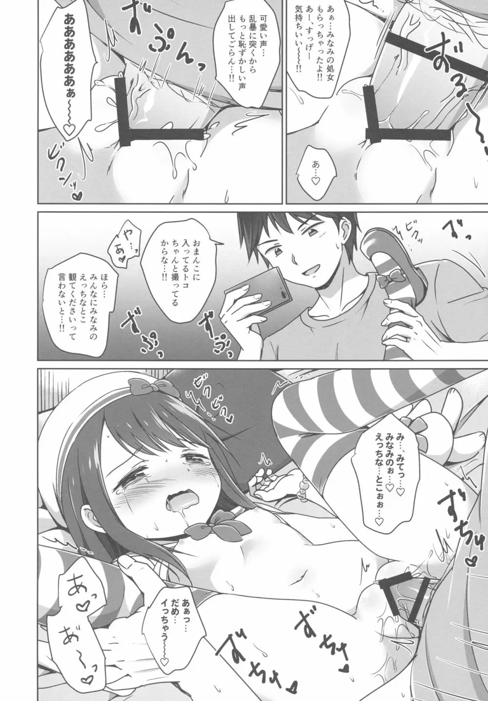 ろりこみ11 15ページ