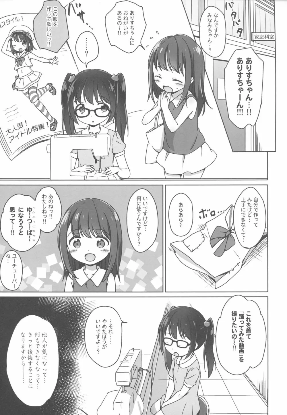 ろりこみ11 4ページ