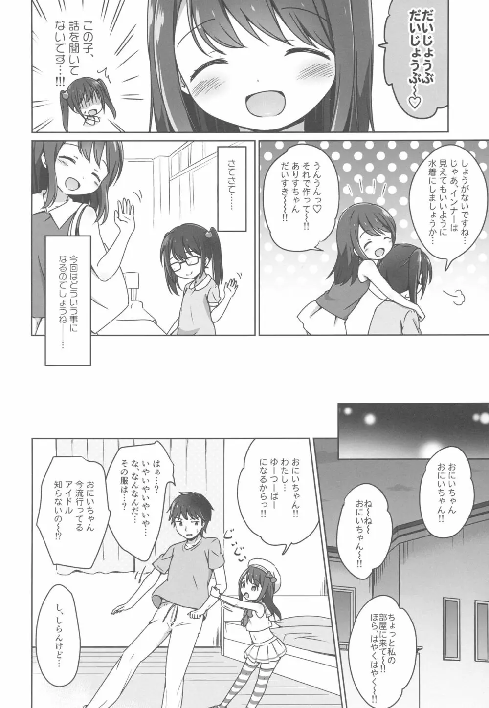 ろりこみ11 5ページ