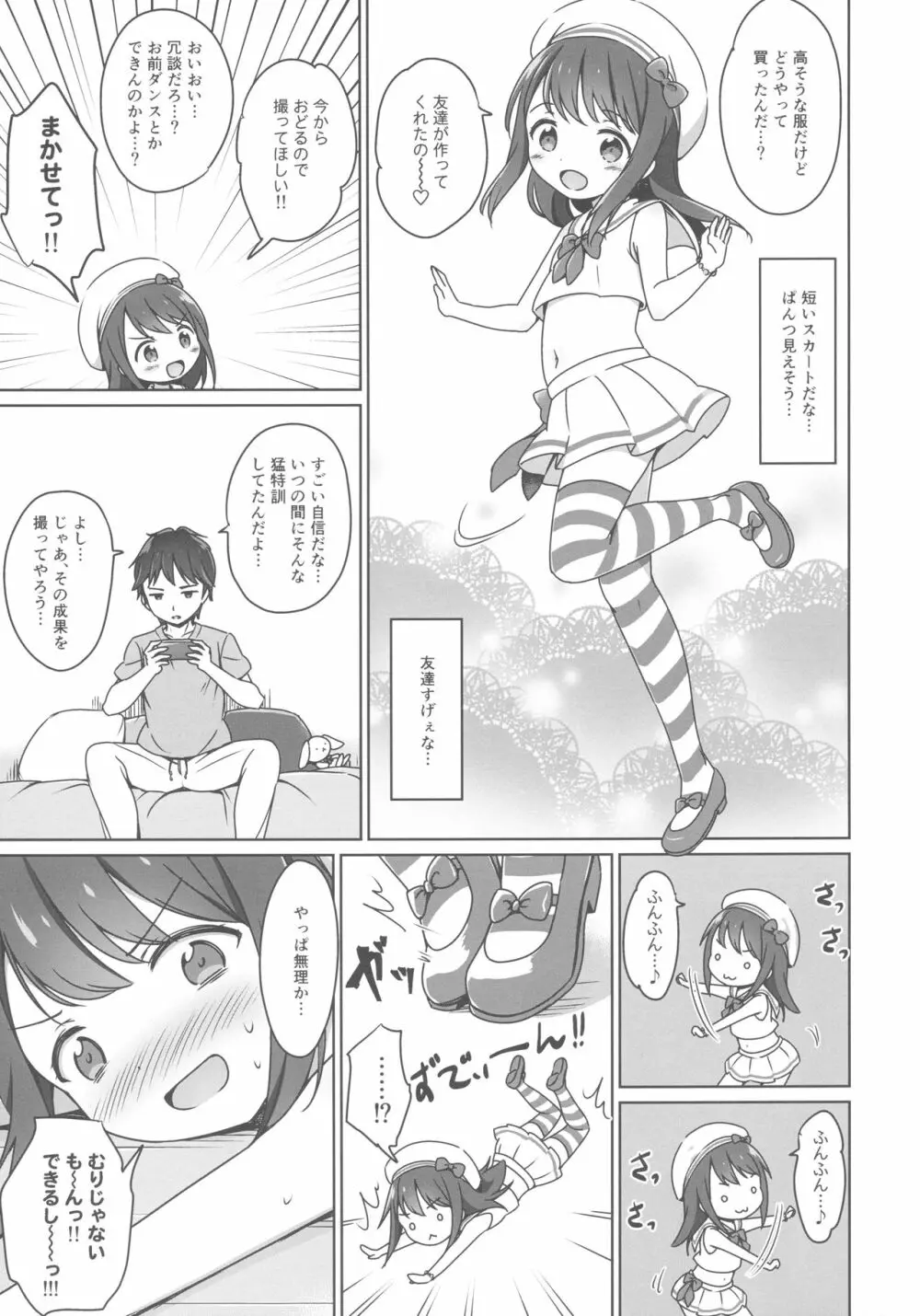 ろりこみ11 6ページ