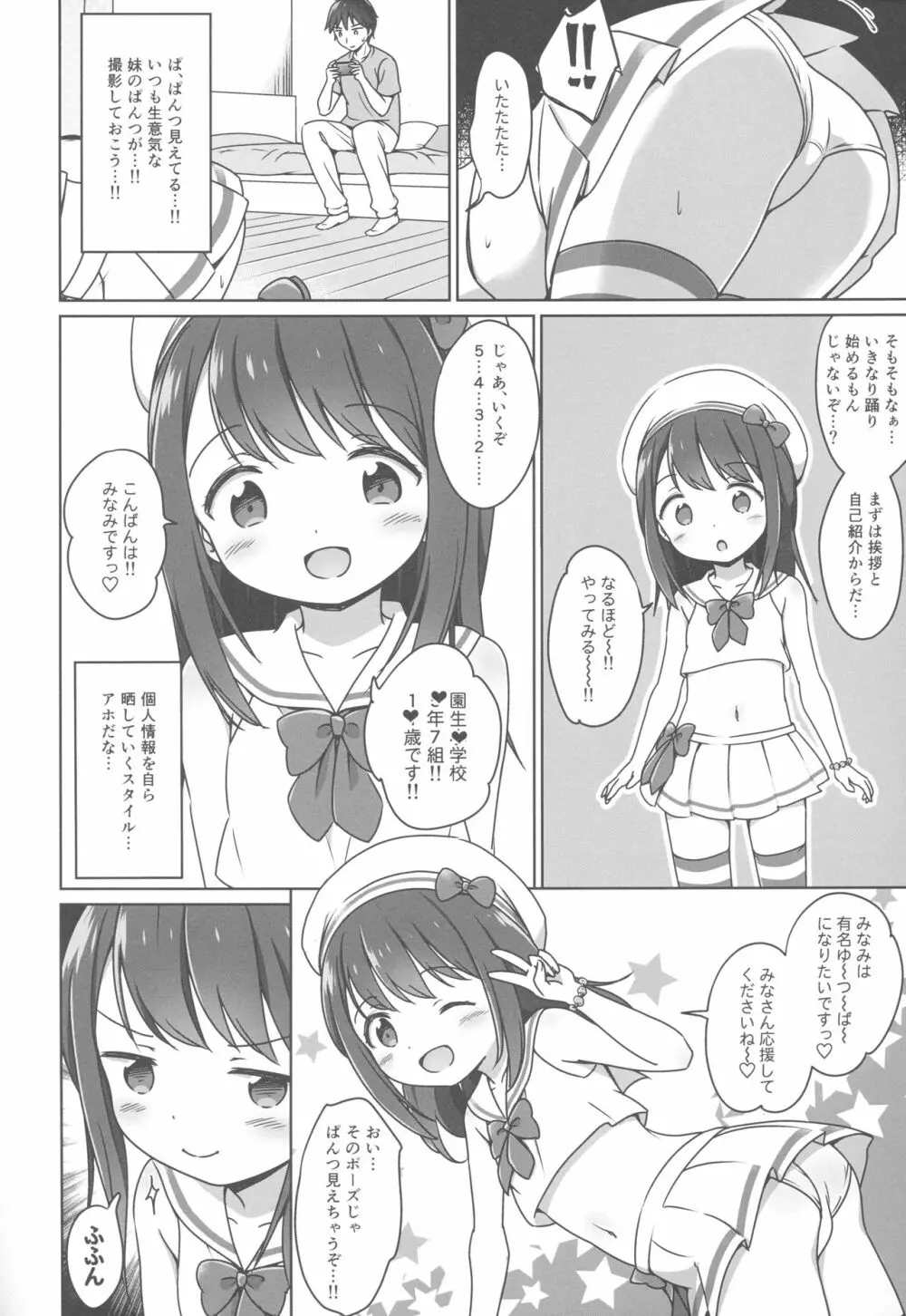 ろりこみ11 7ページ