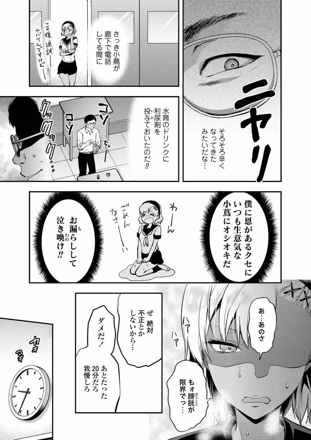 COMIC アオハ 2019 夏 101ページ