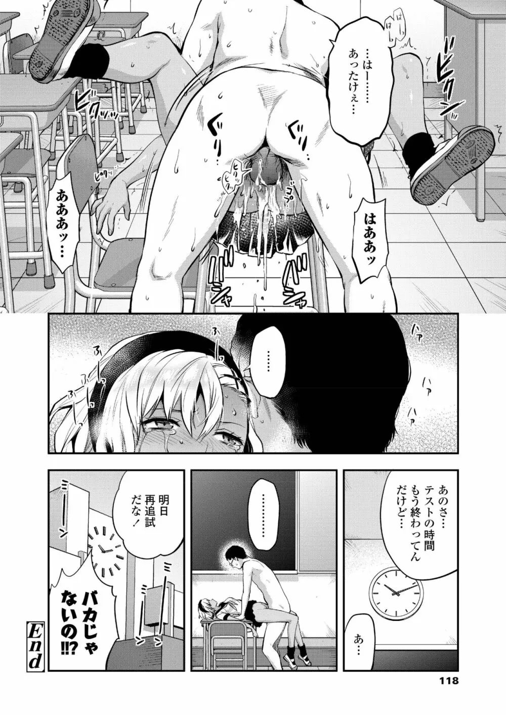 COMIC アオハ 2019 夏 118ページ