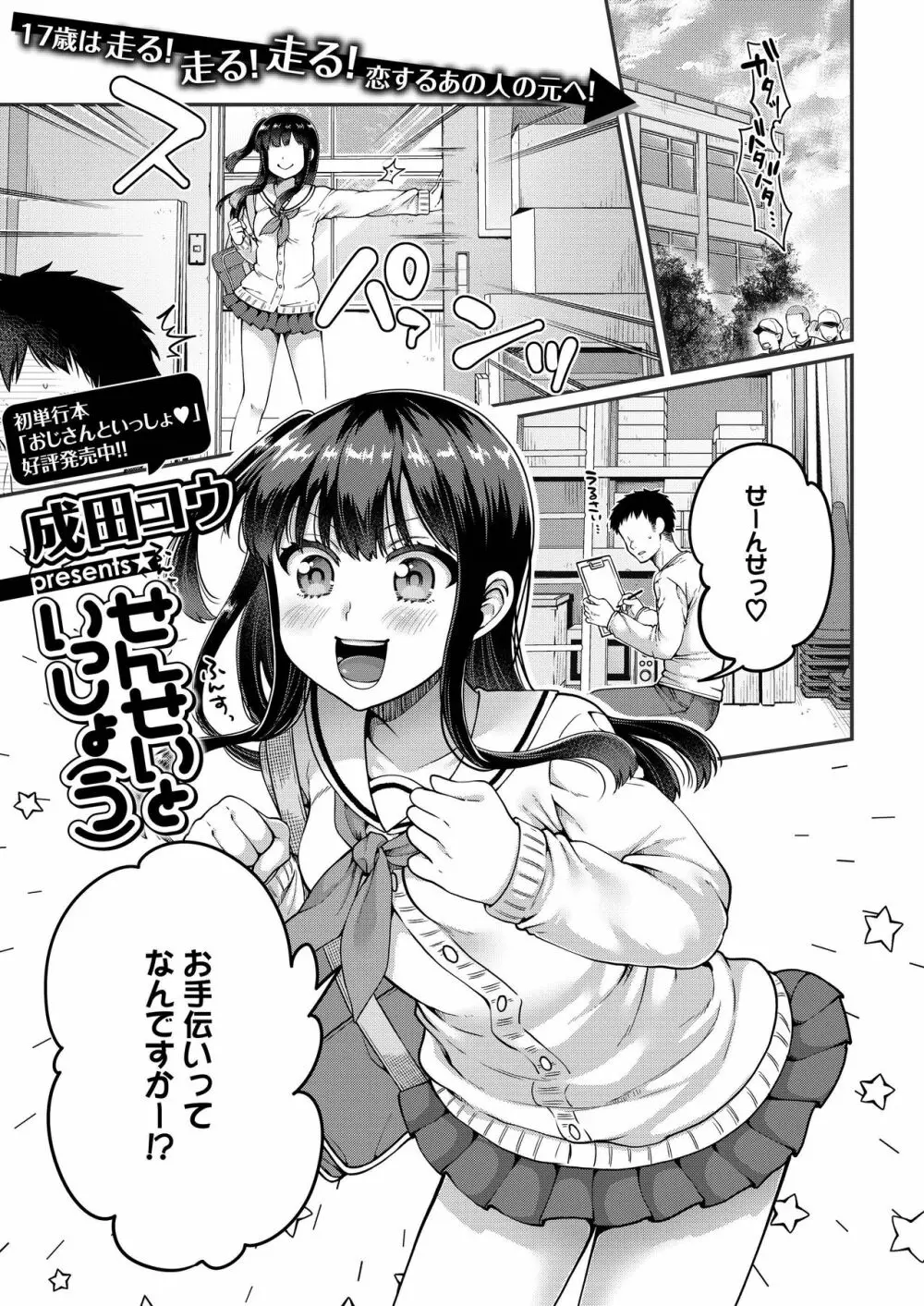 COMIC アオハ 2019 夏 121ページ