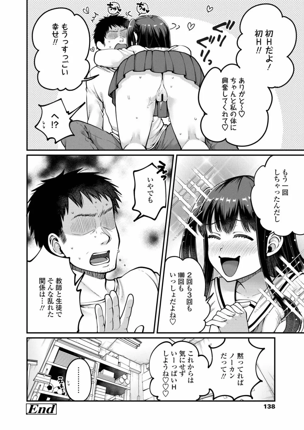 COMIC アオハ 2019 夏 138ページ