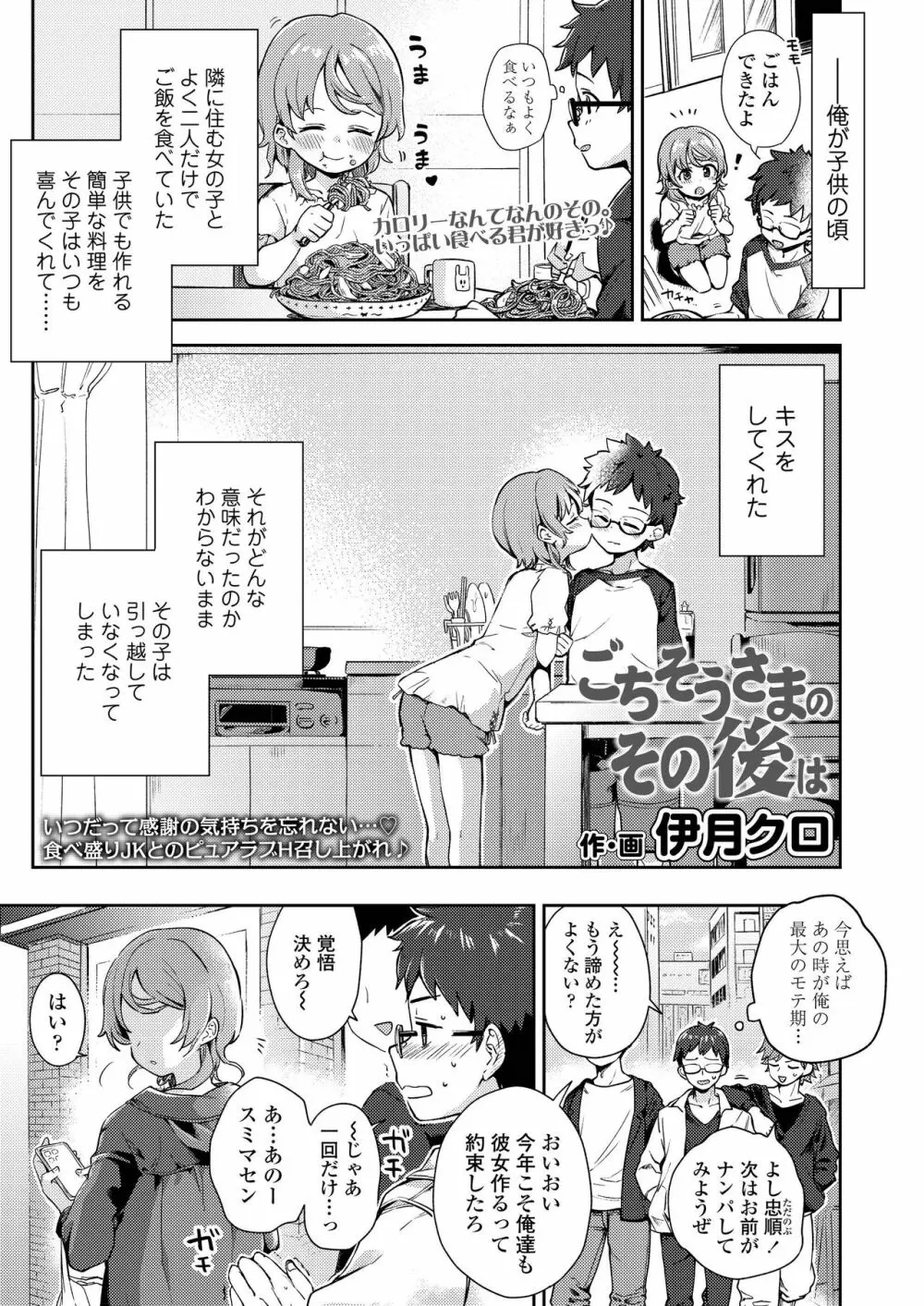 COMIC アオハ 2019 夏 141ページ