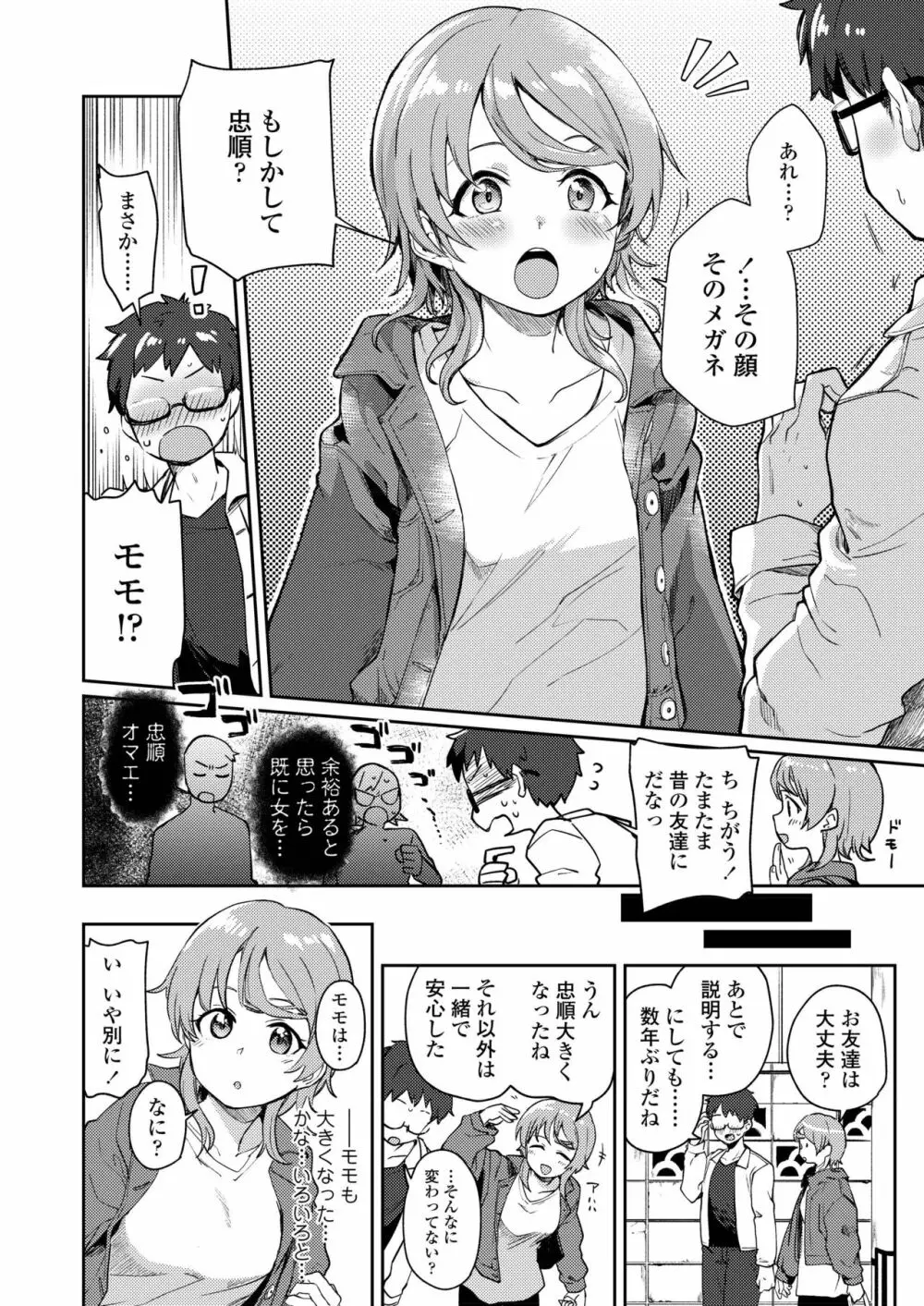 COMIC アオハ 2019 夏 142ページ