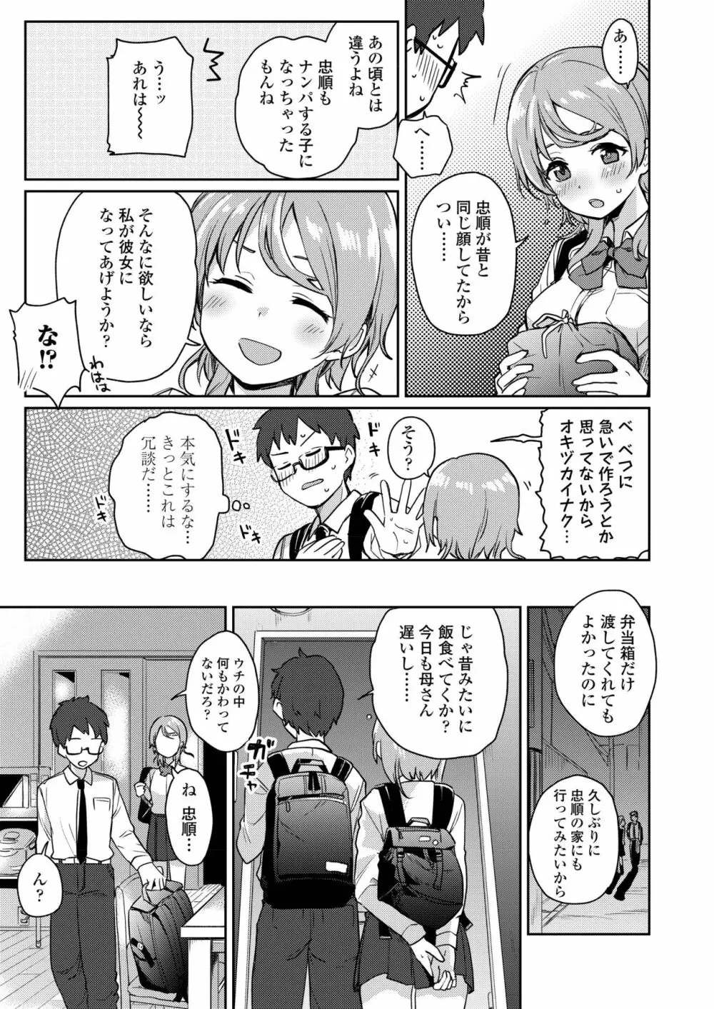 COMIC アオハ 2019 夏 145ページ