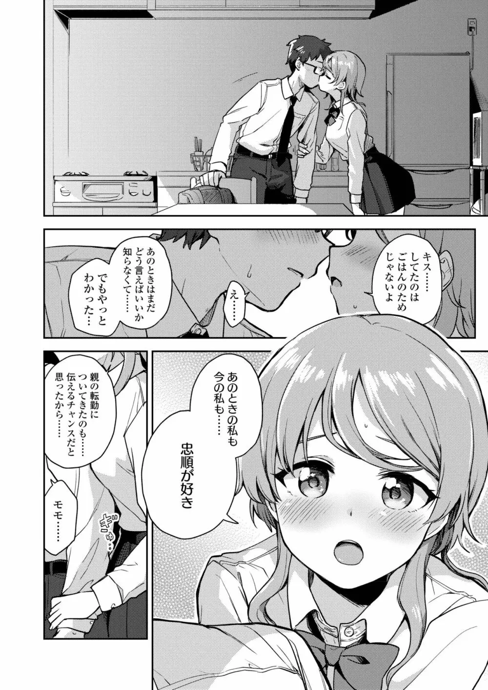 COMIC アオハ 2019 夏 146ページ