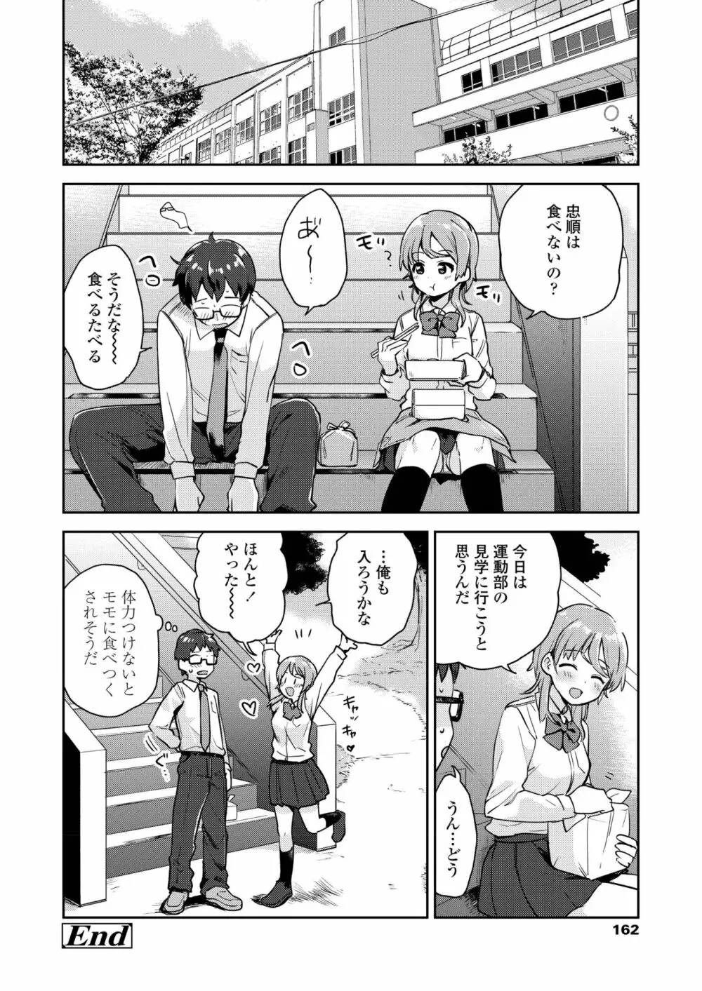 COMIC アオハ 2019 夏 162ページ