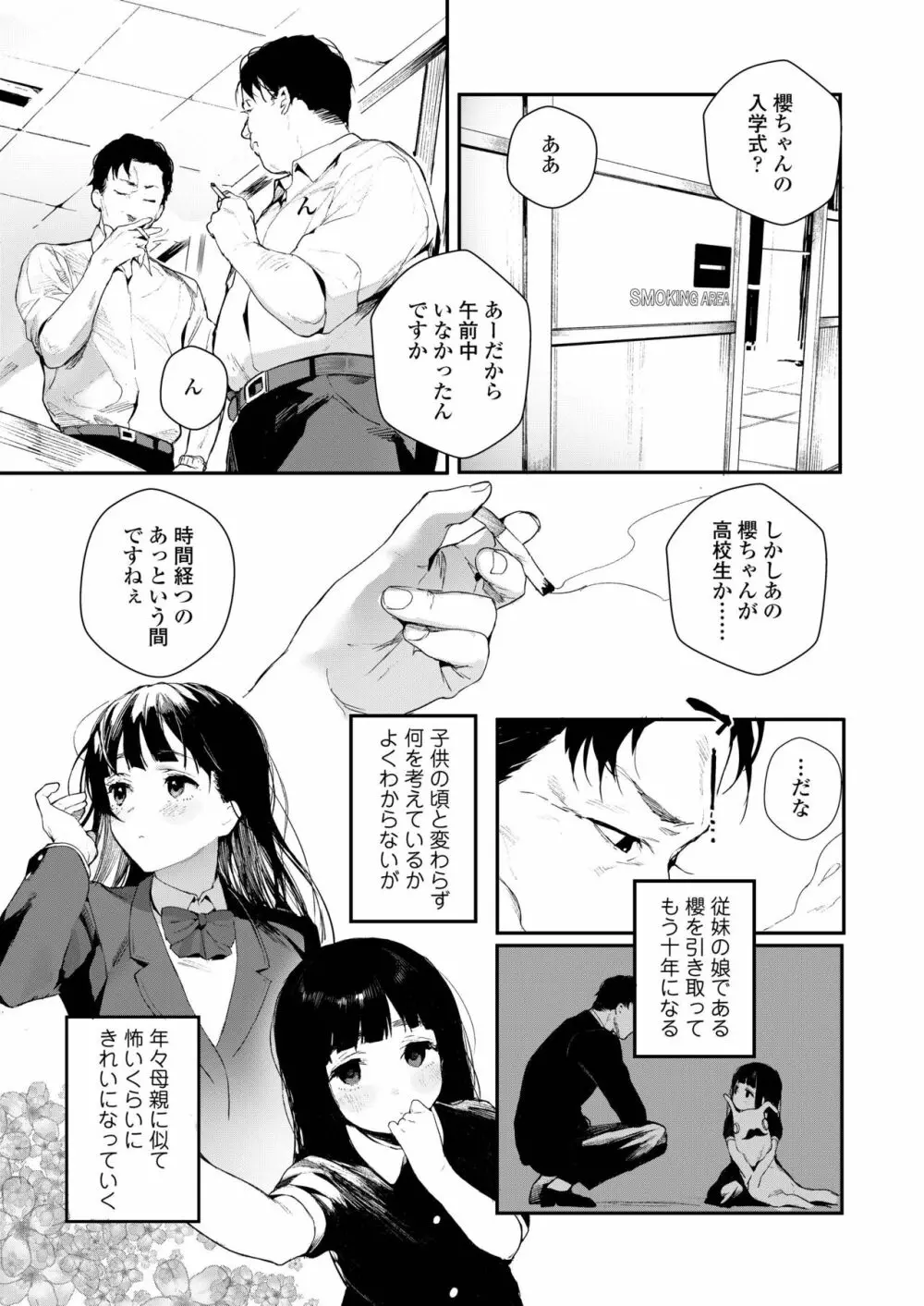 COMIC アオハ 2019 夏 185ページ