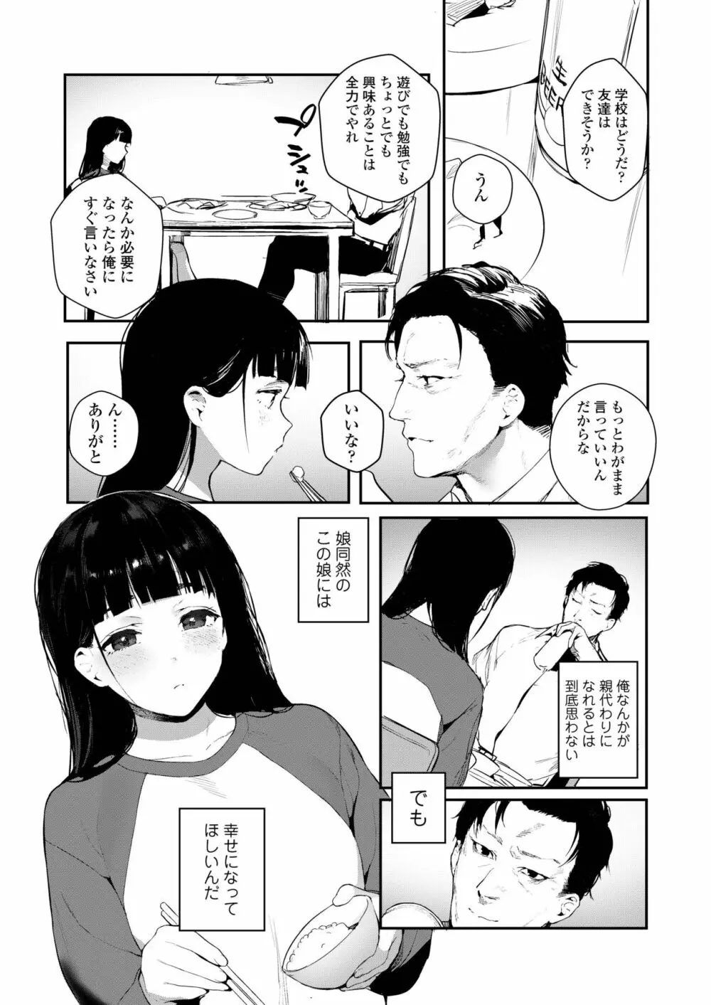 COMIC アオハ 2019 夏 187ページ