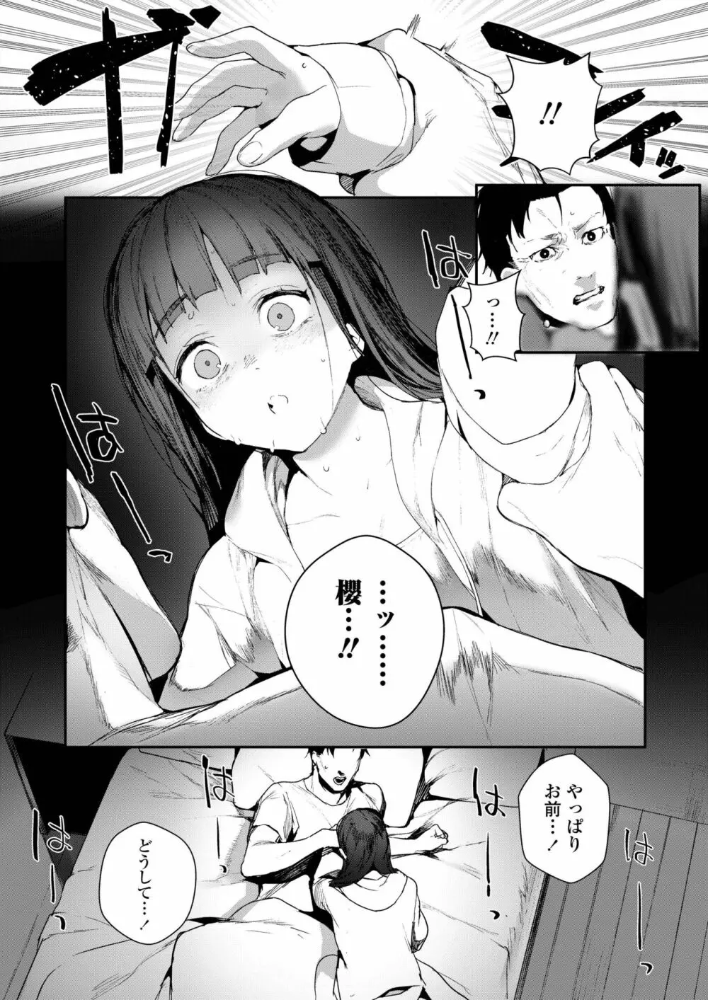 COMIC アオハ 2019 夏 193ページ