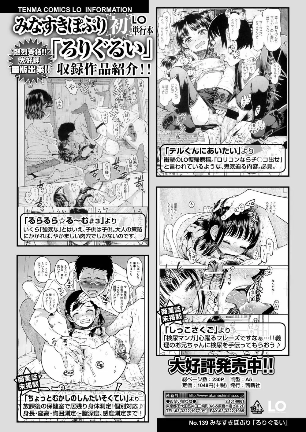 COMIC アオハ 2019 夏 248ページ