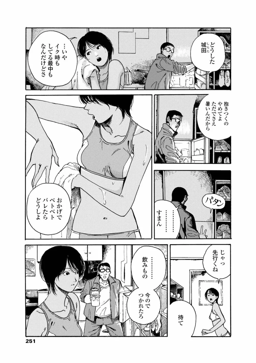 COMIC アオハ 2019 夏 251ページ