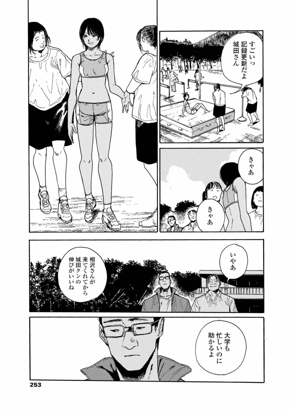 COMIC アオハ 2019 夏 253ページ