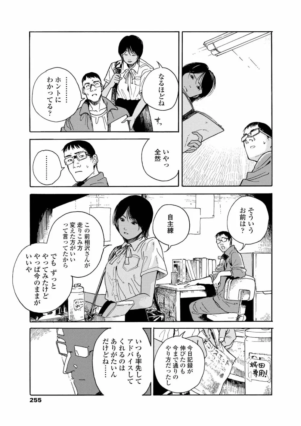 COMIC アオハ 2019 夏 255ページ