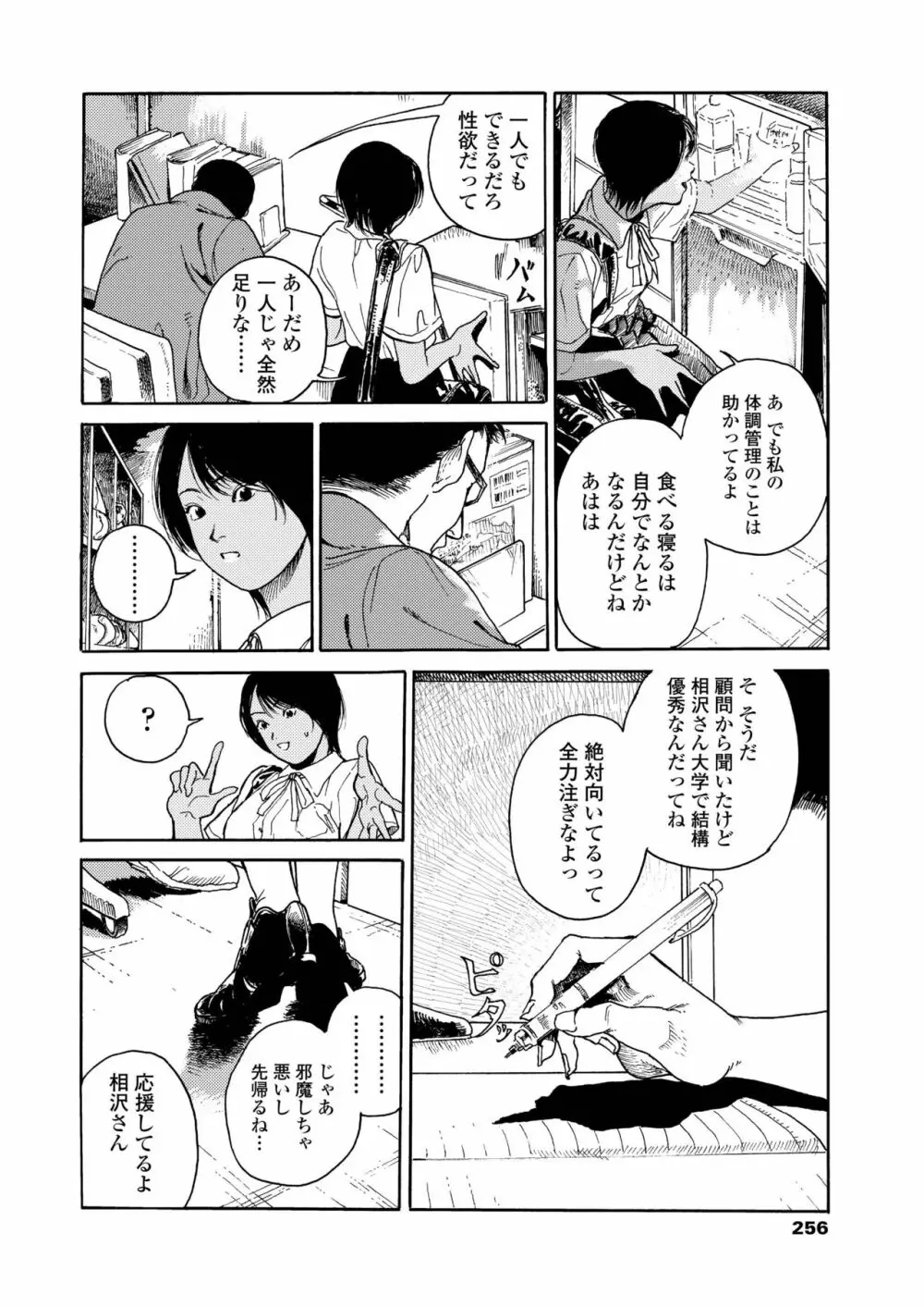 COMIC アオハ 2019 夏 256ページ