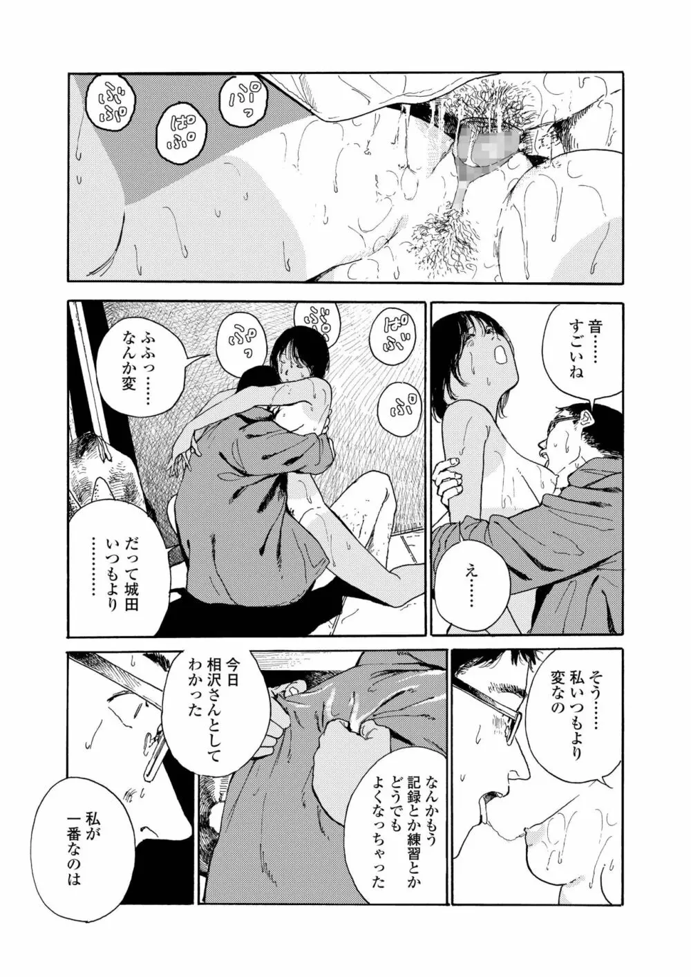 COMIC アオハ 2019 夏 267ページ