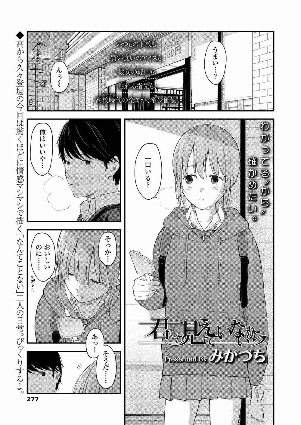 COMIC アオハ 2019 夏 277ページ