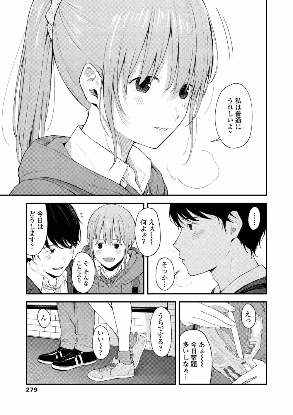 COMIC アオハ 2019 夏 279ページ