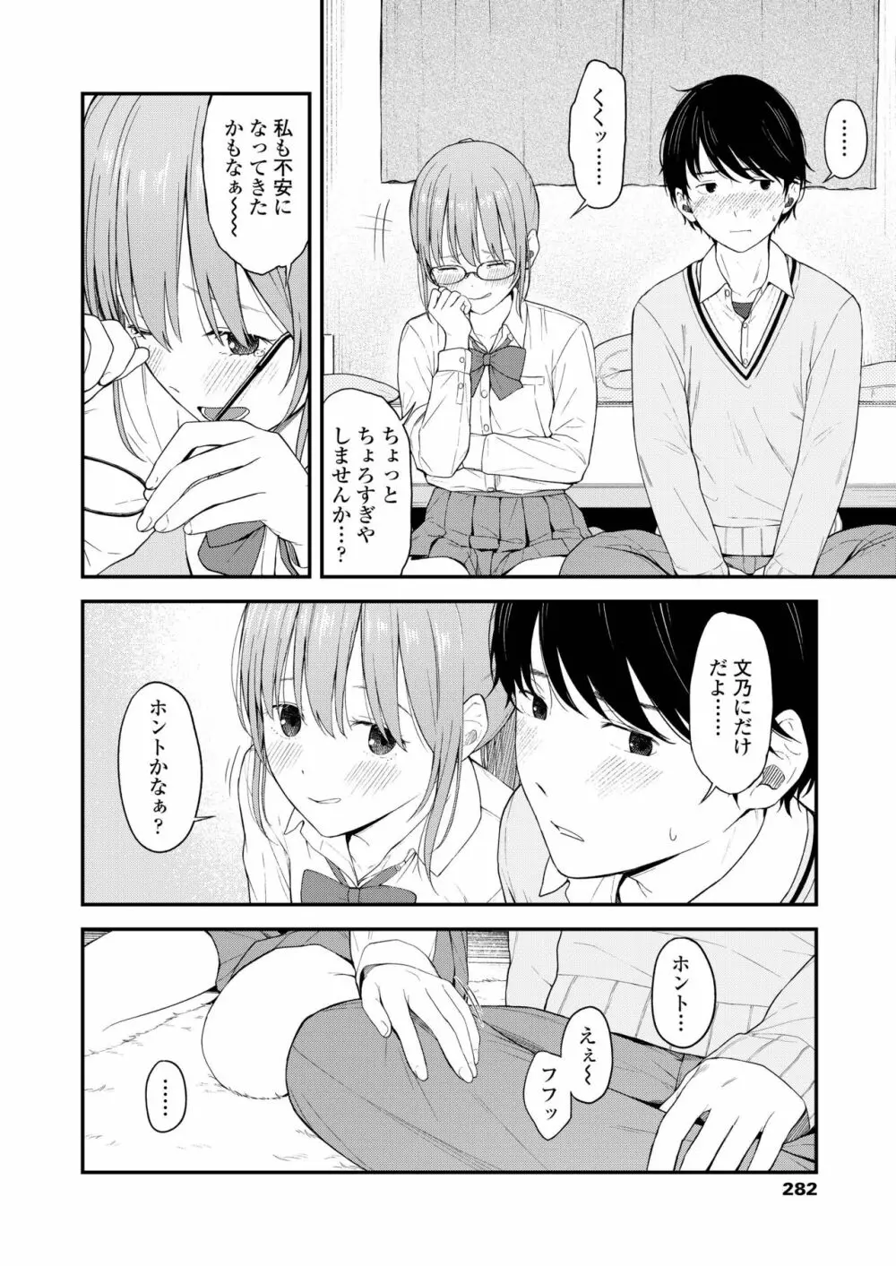 COMIC アオハ 2019 夏 282ページ