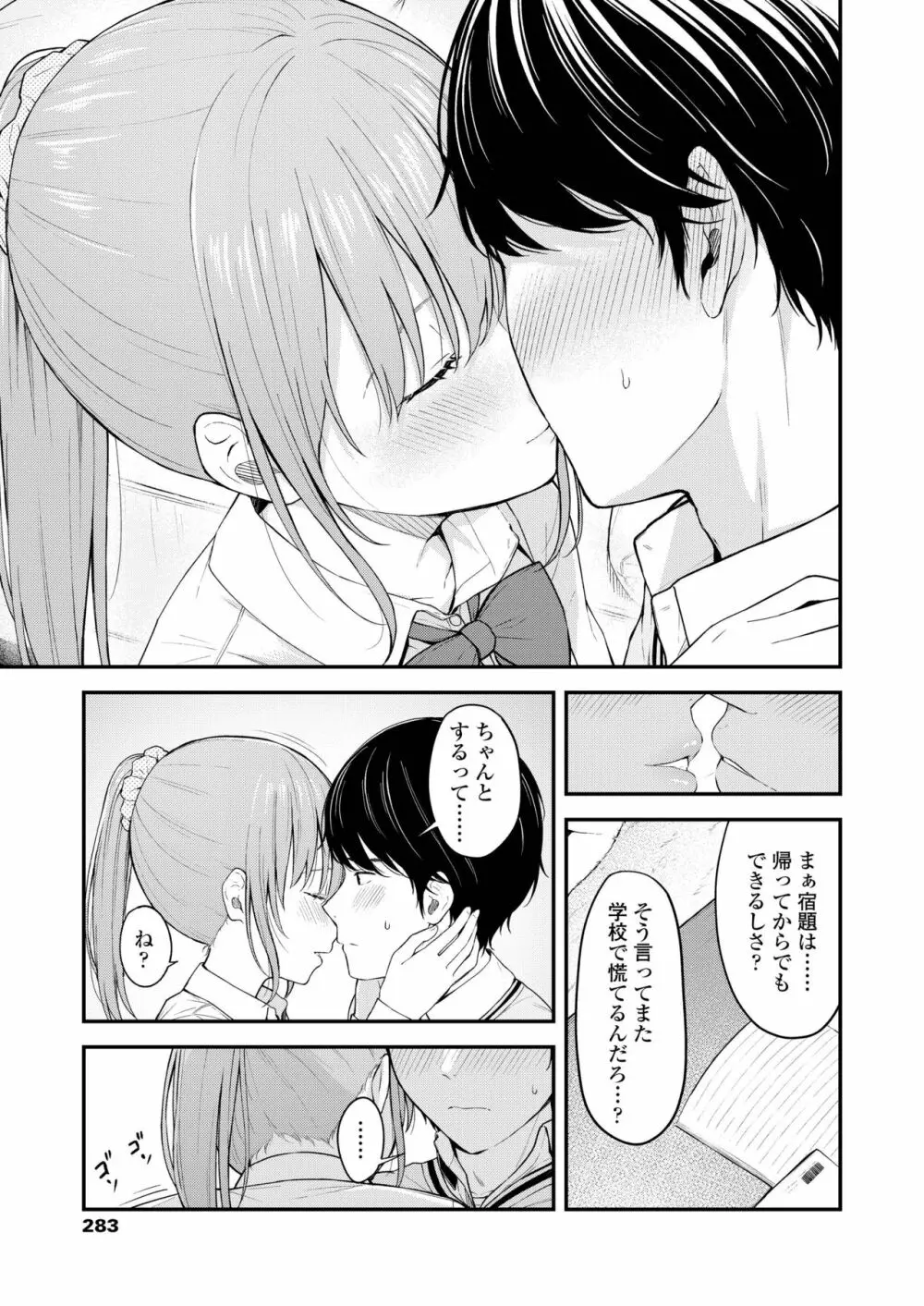 COMIC アオハ 2019 夏 283ページ