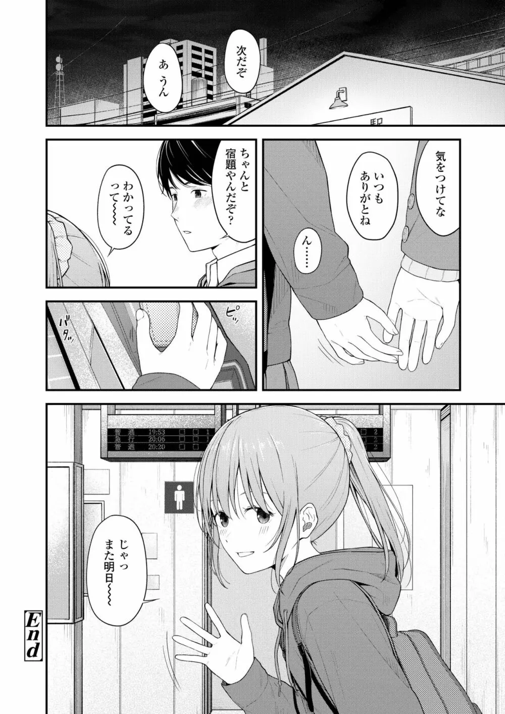 COMIC アオハ 2019 夏 294ページ