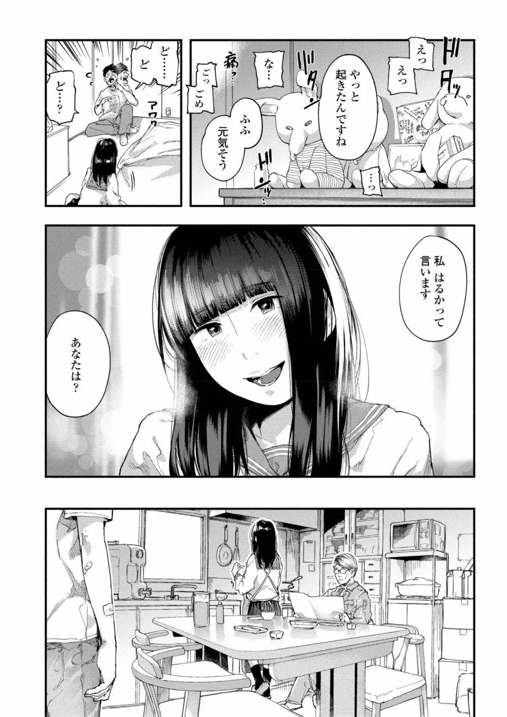 COMIC アオハ 2019 夏 330ページ