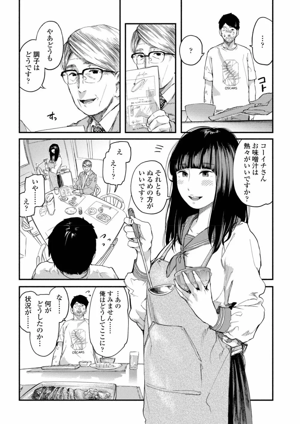 COMIC アオハ 2019 夏 331ページ