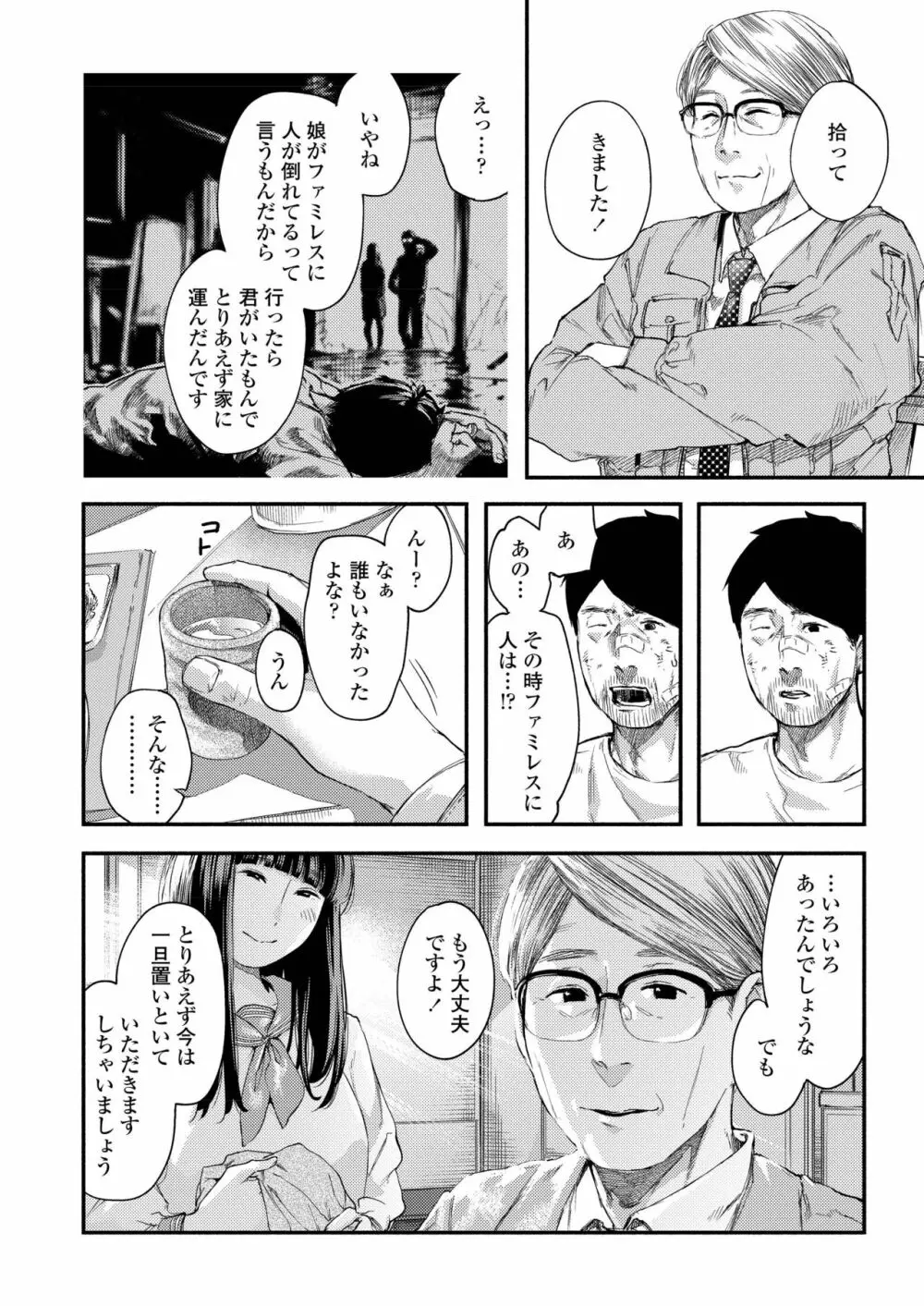 COMIC アオハ 2019 夏 332ページ