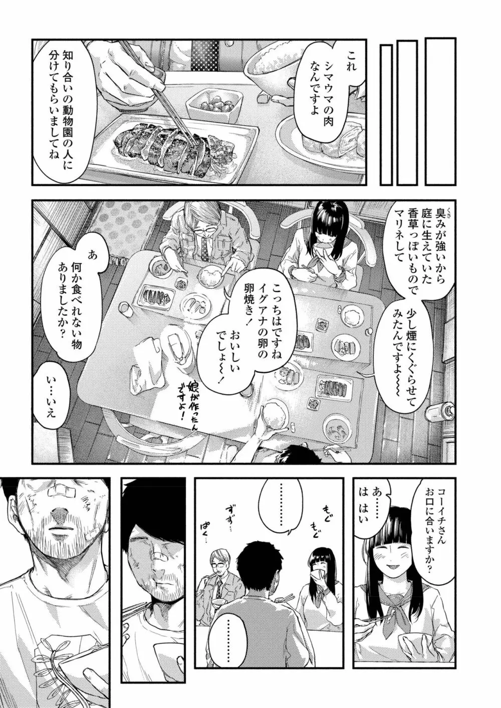 COMIC アオハ 2019 夏 333ページ