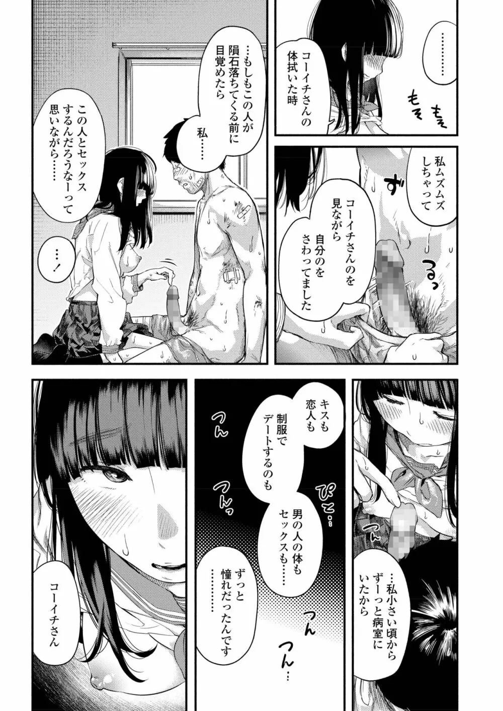 COMIC アオハ 2019 夏 339ページ