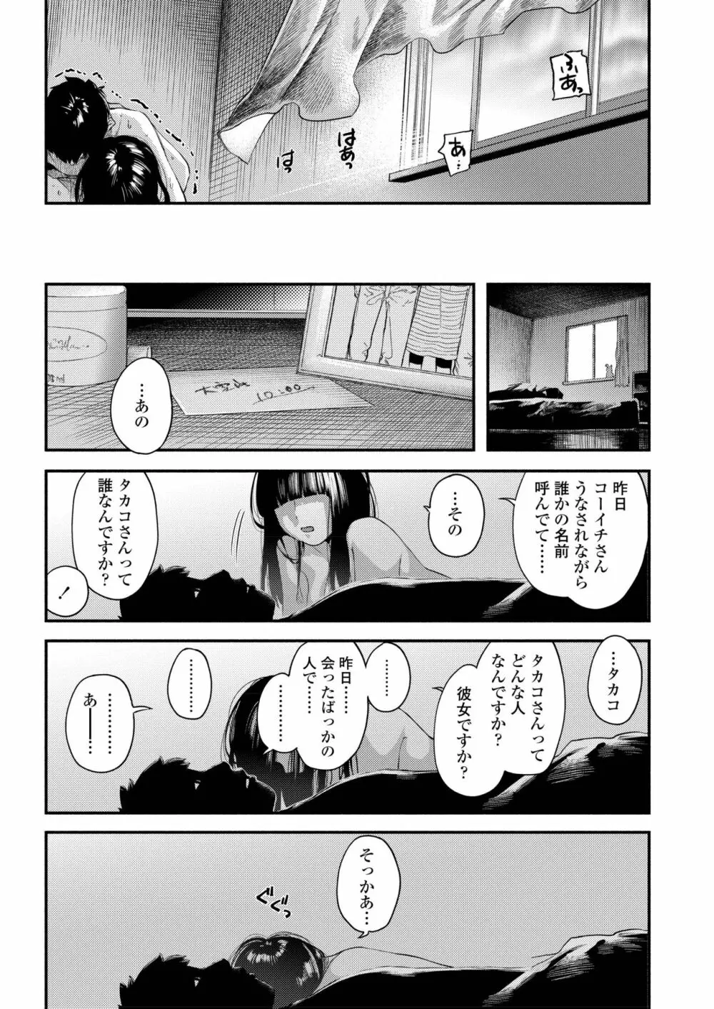 COMIC アオハ 2019 夏 351ページ