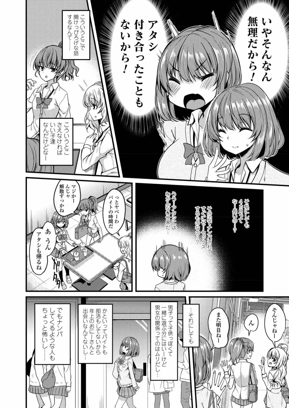 COMIC アオハ 2019 夏 356ページ