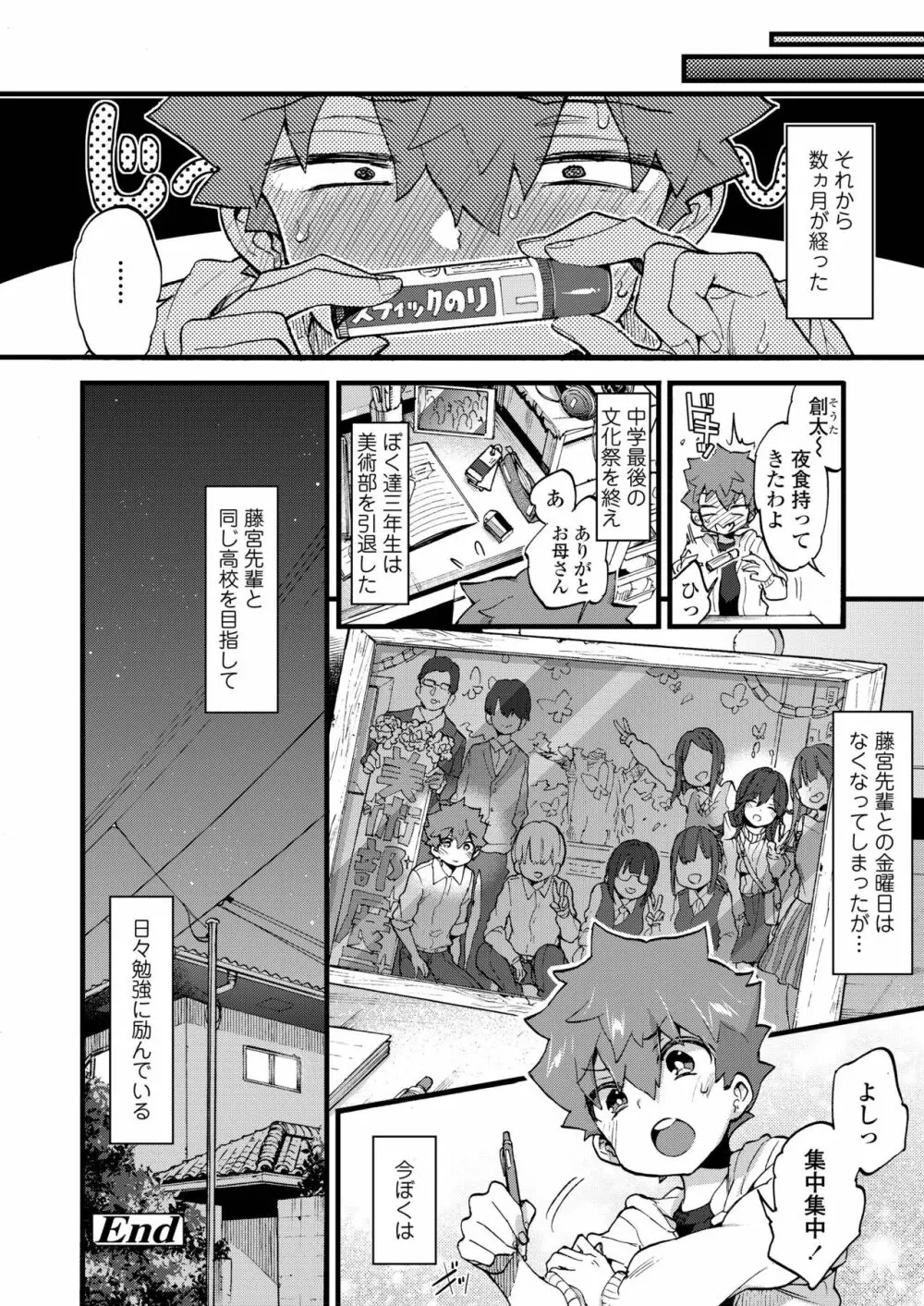 COMIC アオハ 2019 夏 36ページ