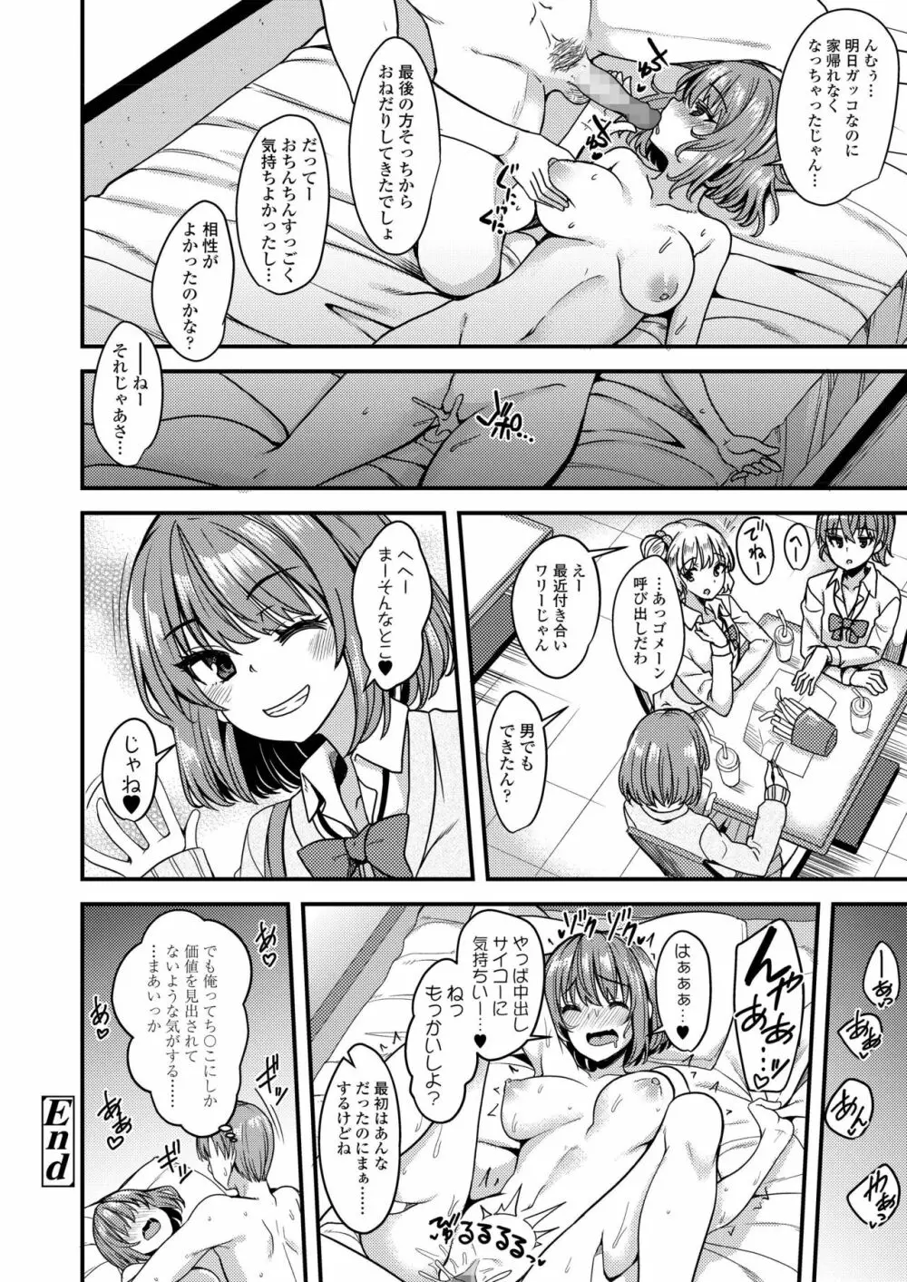 COMIC アオハ 2019 夏 374ページ