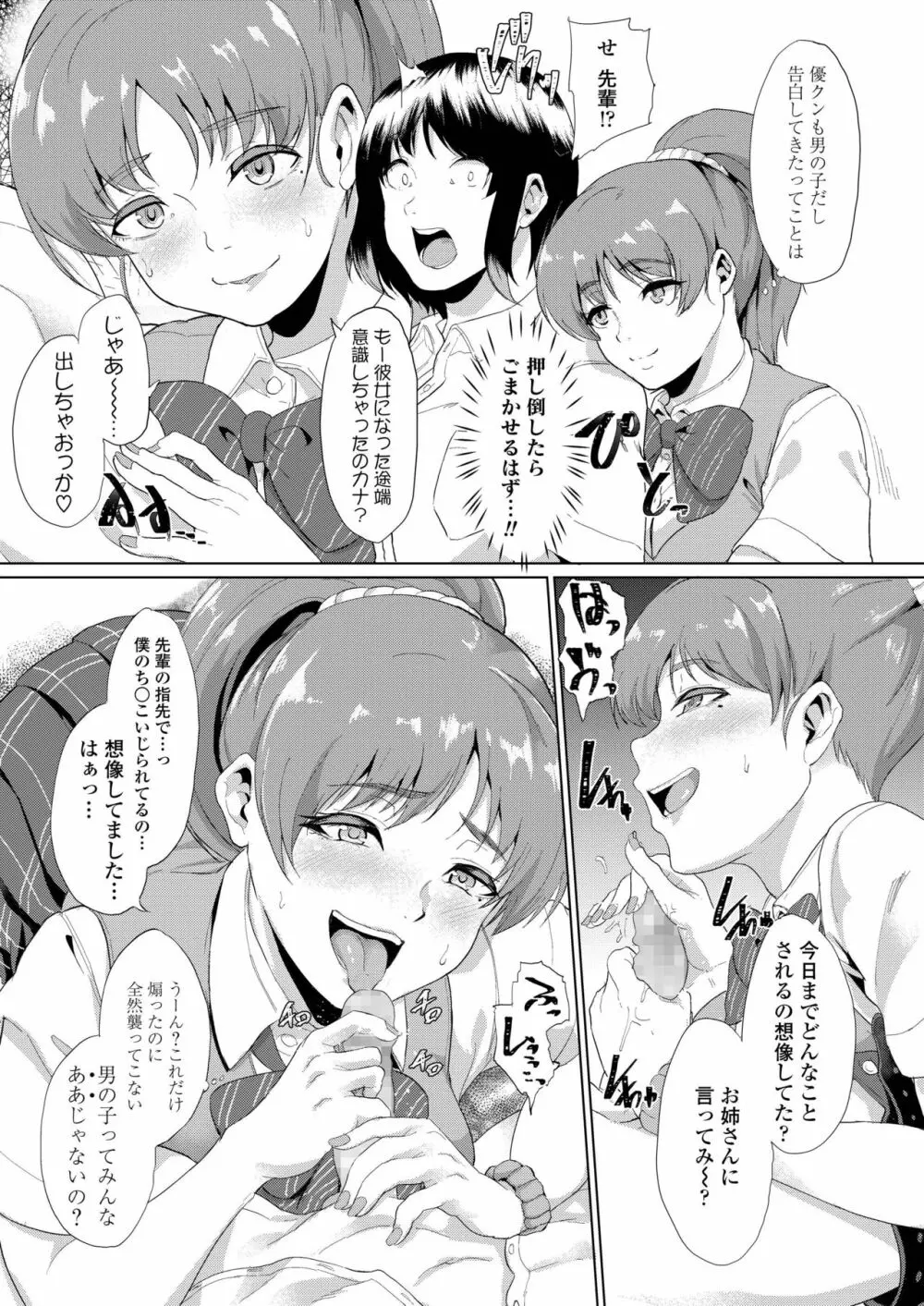 COMIC アオハ 2019 夏 377ページ