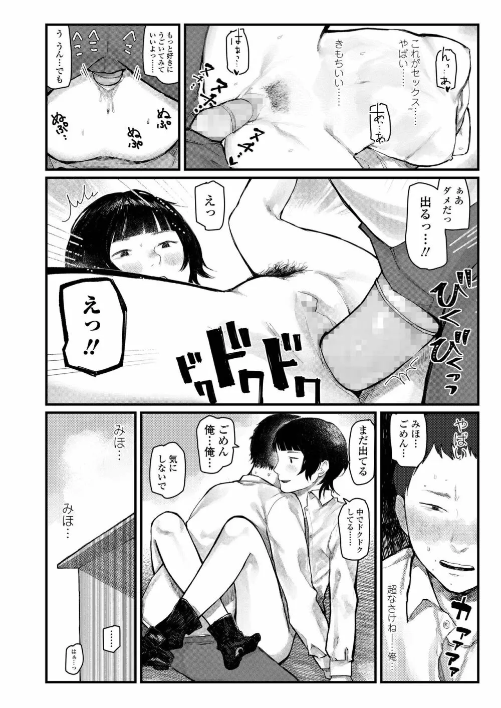 COMIC アオハ 2019 夏 416ページ