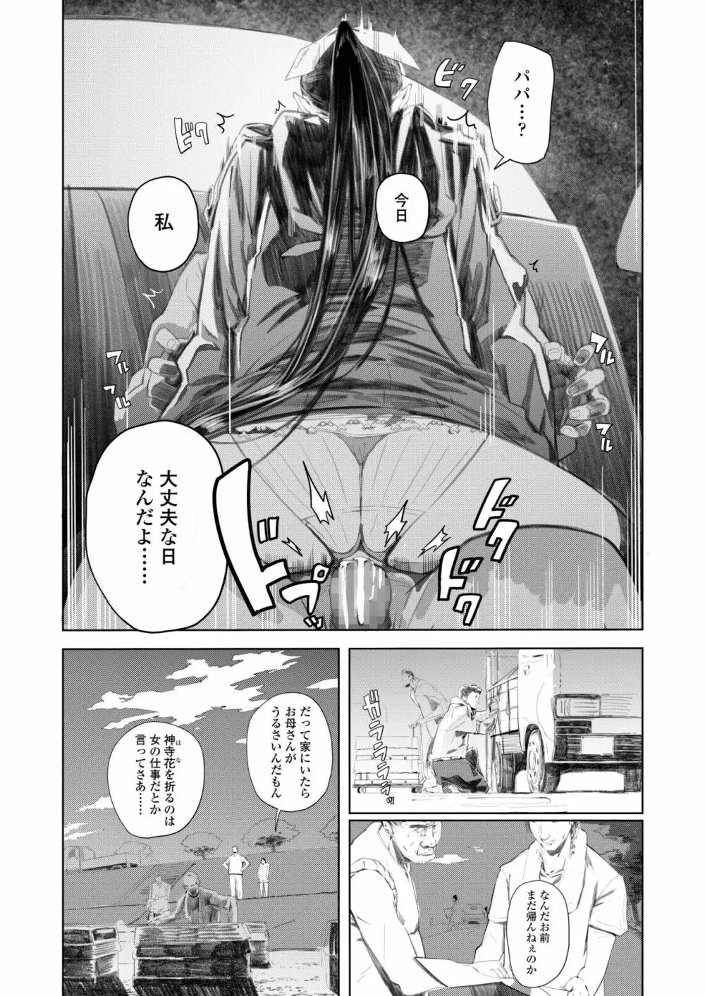 COMIC アオハ 2019 夏 431ページ