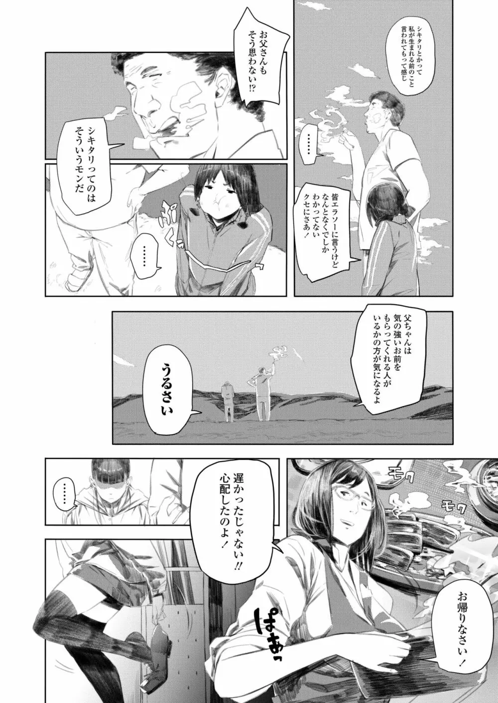 COMIC アオハ 2019 夏 432ページ