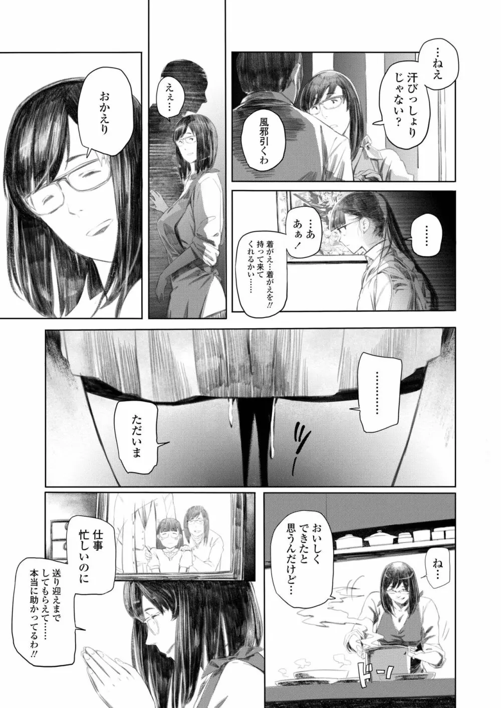 COMIC アオハ 2019 夏 433ページ