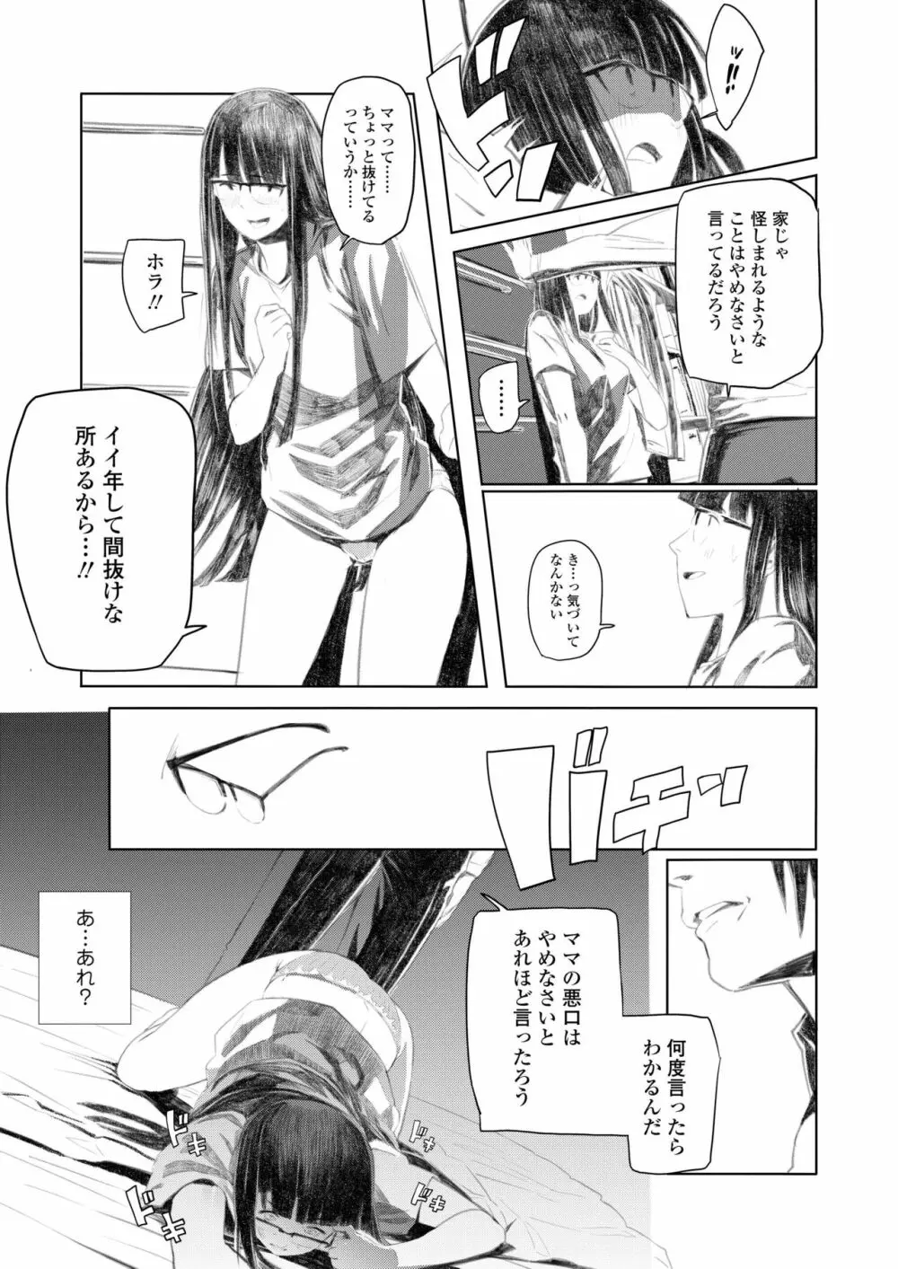 COMIC アオハ 2019 夏 435ページ