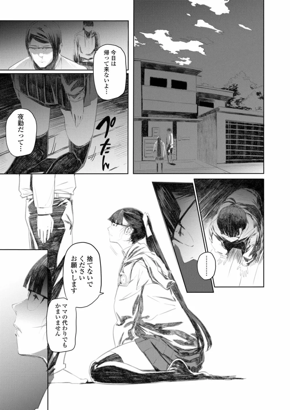 COMIC アオハ 2019 夏 441ページ