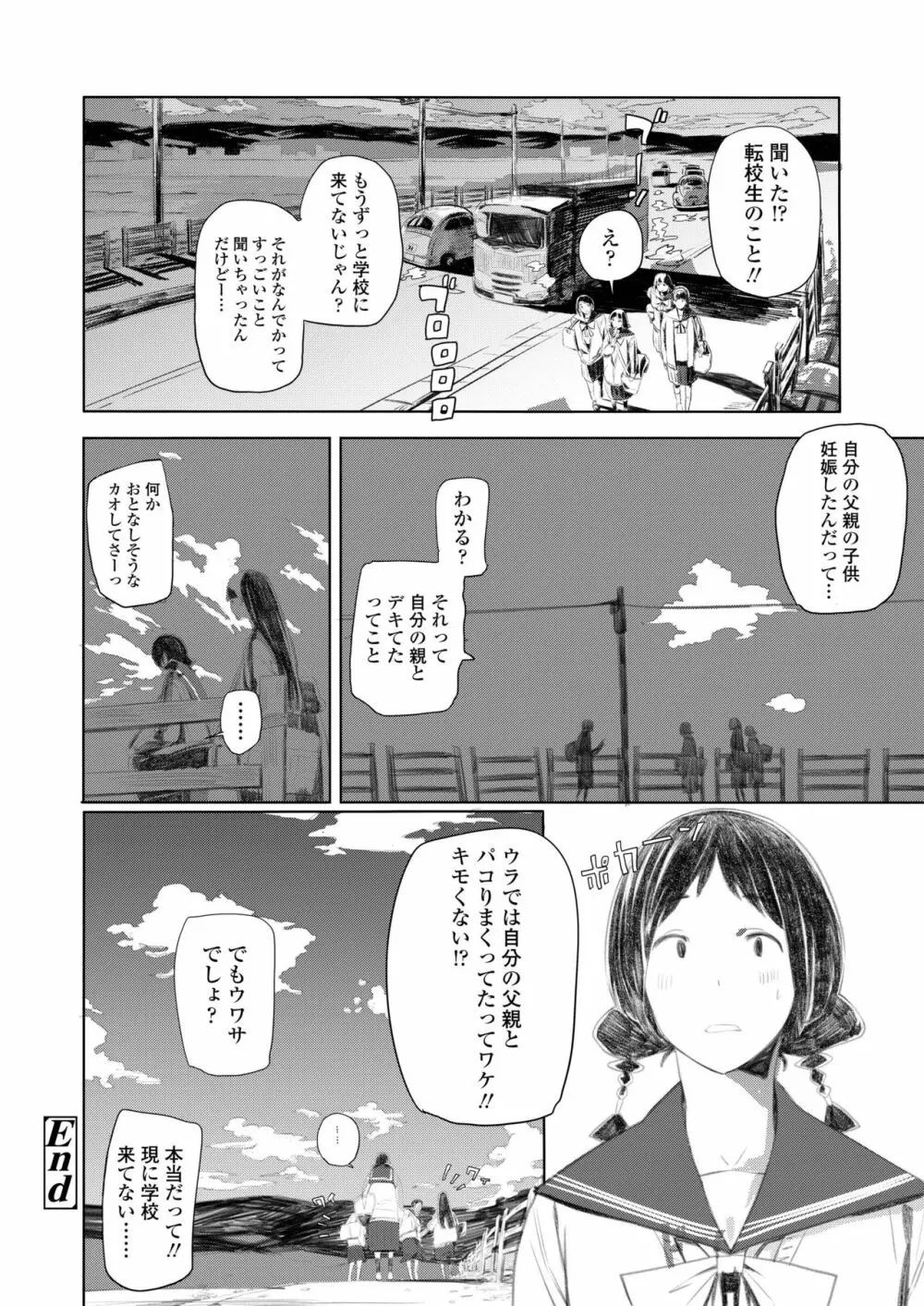 COMIC アオハ 2019 夏 450ページ