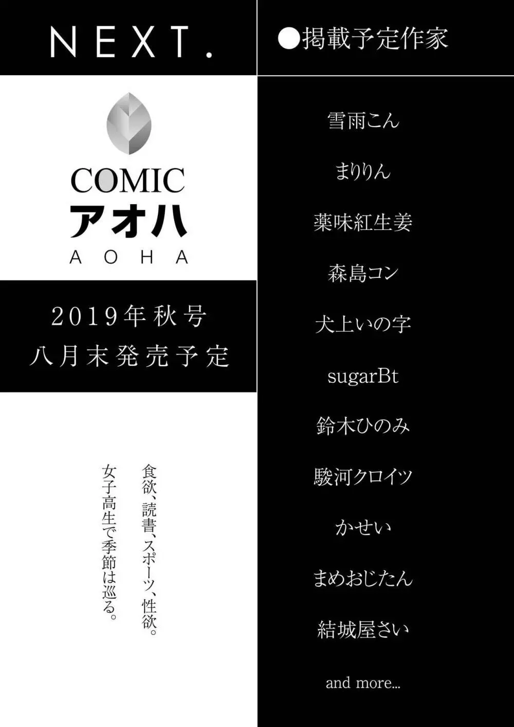 COMIC アオハ 2019 夏 455ページ