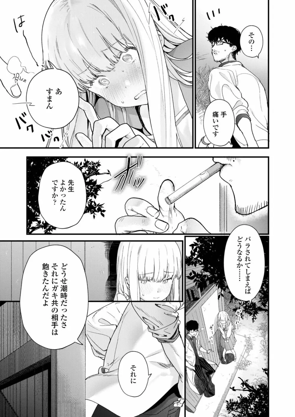 COMIC アオハ 2019 夏 51ページ