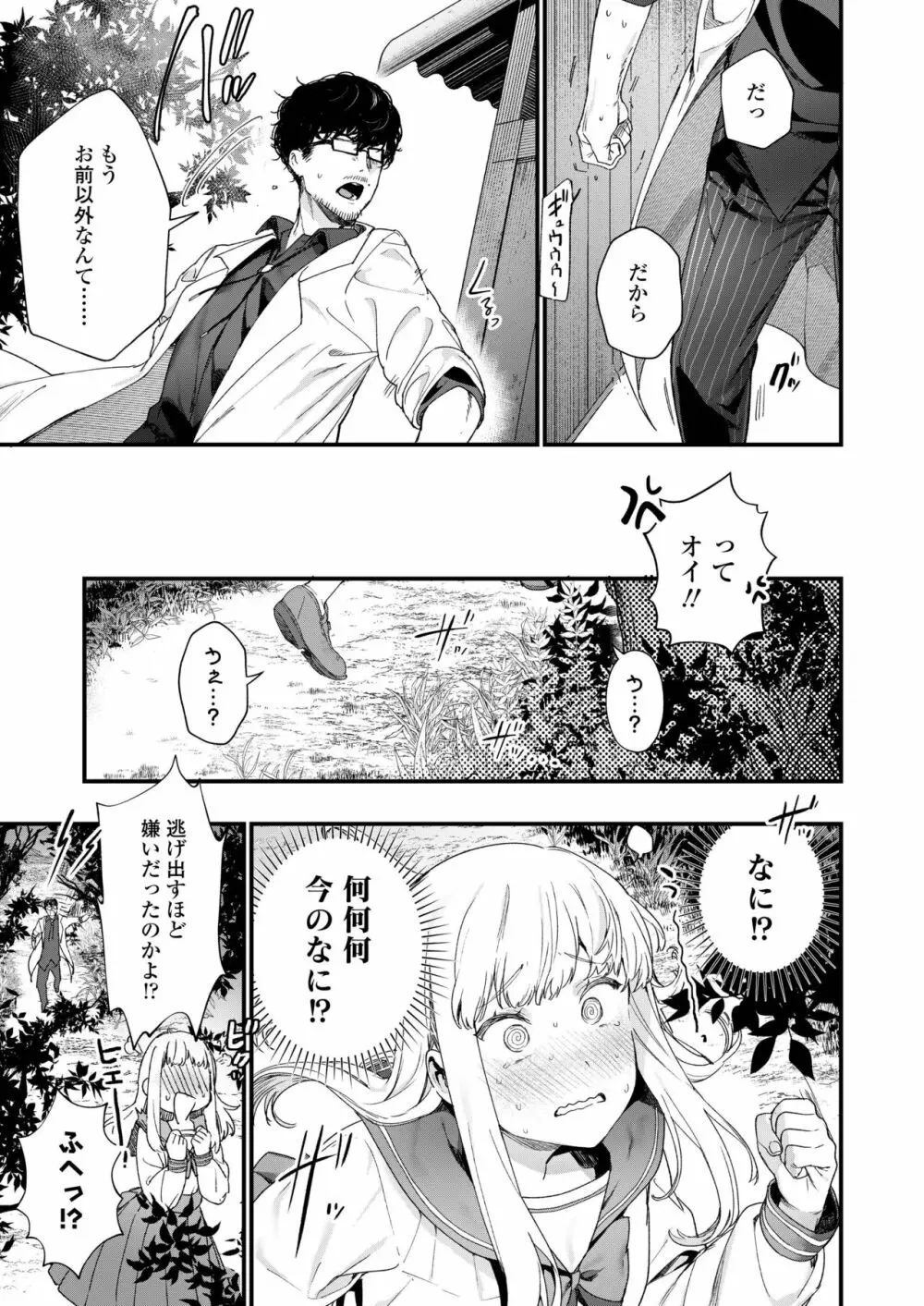 COMIC アオハ 2019 夏 53ページ