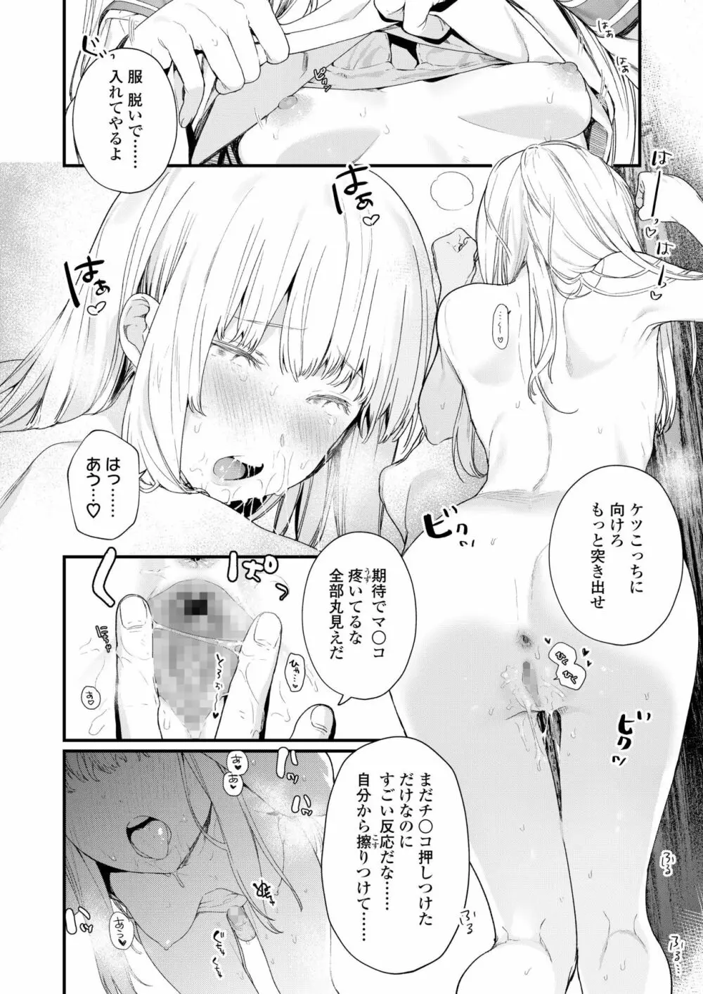 COMIC アオハ 2019 夏 68ページ