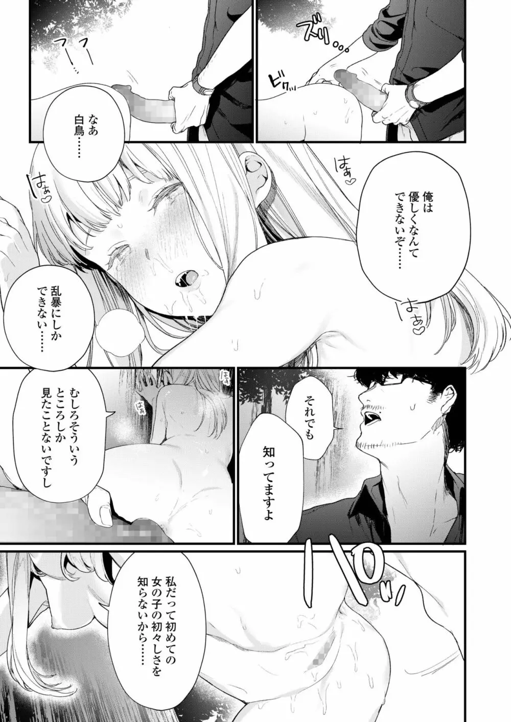 COMIC アオハ 2019 夏 69ページ